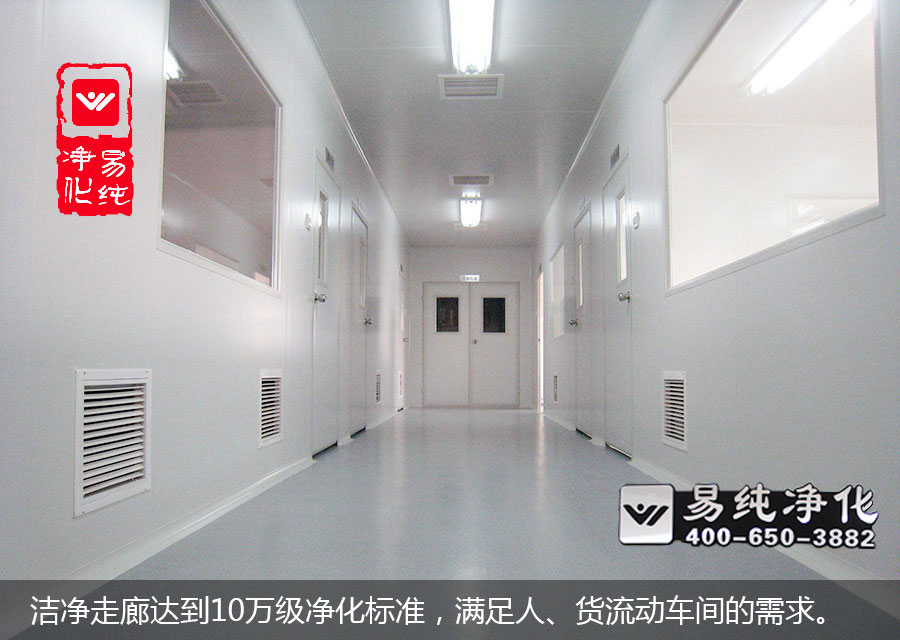 潔凈走廊達(dá)到10萬級凈化標(biāo)準(zhǔn)，滿足人、貨流動車間的需求。.jpg